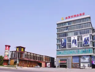 青島金富悅精品酒店Qingdao King Hood Hotel