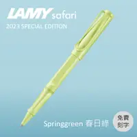 在飛比找誠品線上優惠-(刻字專用)LAMY Safari狩獵者鋼珠筆/ 2023限