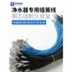 凈水器電磁閥高低壓開關電線插簧片純水機外置電源DC頭圓口端子線