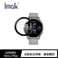 在飛比找樂天市場購物網優惠-Imak GARMIN Venu 2 Plus 手錶保護膜