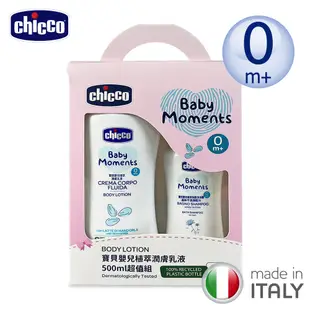 chicco 寶貝嬰兒植萃潤膚乳液500ml加送另贈植萃洗髮/沐浴露200ml 超植組 彌月禮 滿月禮