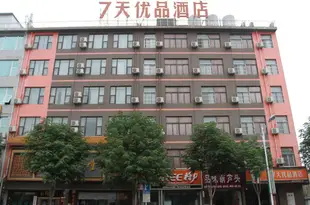 7天優品酒店(藍田藍新路店)7 Days Premium Hotel (Lantian Lanxin Road)