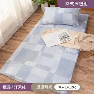 簡式床包枕套組 床墊套換洗布套 單人3X6.2尺(不含床墊) (3.9折)