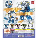 【台中金曜】店鋪現貨 萬代 BANDAI 環保 轉蛋 扭蛋 變形機器人 <紅黃藍綠一套四顆>