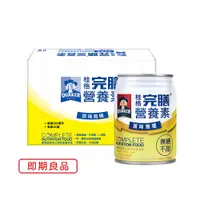 在飛比找PChome精選優惠-桂格完膳營養素原味無糖(250ml×24入)