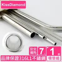 在飛比找PChome24h購物優惠-【KissDiamond】SGS認證頂級316環保不鏽鋼吸管