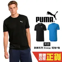 在飛比找Yahoo奇摩購物中心優惠-Puma 訓練 短袖T恤 運動 跑步 健走 排汗 健身 休閒