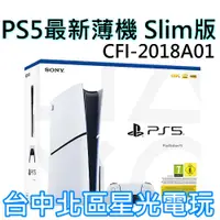 在飛比找蝦皮商城優惠-新機光碟版【PS5主機】Slim版 光碟機 SONY PS5