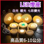 低價下殺✨ LED原木燈 DIY小夜燈 水晶燈座LED實木燈 發光底座 DIY小夜燈 女生禮物 浪漫創意圓形燈座 3Q6