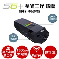 在飛比找松果購物優惠-Caper S6+2K WIFI 星光夜視 第二代 防震 機