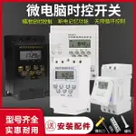 電源定時開關KG316T微電腦時控開關控制器自動路燈時間定時器220V