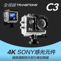 在飛比找PChome24h購物優惠-全視線 C3 運動相機Sony 4K/1080P超高解析度 