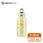 【REVOMAX 銳弗】兒童限量款不鏽鋼保溫秒開瓶 - 小萌喵 355ML(專利開蓋設計 超強保溫效果)