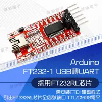 在飛比找蝦皮購物優惠-【健新電子】USB 轉 UART TTL  FTDI FT2