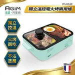 法國-阿基姆AGIM 獨立溫控電火烤兩用爐 HY-210-GN 綠色