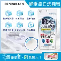 在飛比找ETMall東森購物網優惠-日本FUSO扶桑化學 OXI FINE酵素漂白去污消臭浸泡式