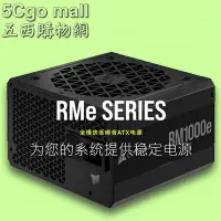 在飛比找Yahoo!奇摩拍賣優惠-5Cgo🏆權聯 現貨 CORSAIR海盜船RM1000e 8