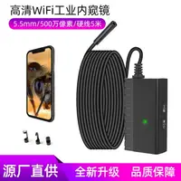 在飛比找樂天市場購物網優惠-廠家直銷WiFi內窺鏡500萬高清像素高清無線手機內窺鏡硬線