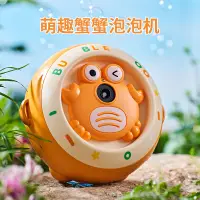 在飛比找蝦皮購物優惠-【現貨】夏季萌趣螃蟹全自動泡泡機玩具 ABS材質 兒童禮品 