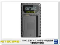 在飛比找樂天市場購物網優惠-預訂~ NITECORE 奈特柯爾 UNK2 Nikon E