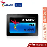 在飛比找蝦皮商城優惠-ADATA威剛 Ultimate SU800 1TB SSD