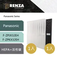 在飛比找PChome24h購物優惠-RENZA F-Y32EH適用國際牌 空氣清淨機濾芯 F-Z