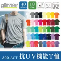 在飛比找蝦皮購物優惠-300-ACT抗UV機能T恤 (4.4 oz)