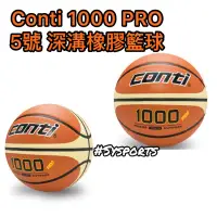 在飛比找蝦皮購物優惠-【CONTI 詠冠】現貨贈球針球網🔥 Conti 1000 