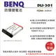 焦點攝影@樂華 BENQ DLI-301 電池 DLI301 (11A)外銷日本 原廠充電器可用 保固一年 全新 台灣組裝