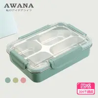 在飛比找ETMall東森購物網優惠-【AWANA】四格不鏽鋼便當盒NO.8154