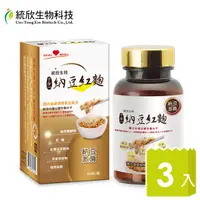 在飛比找PChome24h購物優惠-【統欣生技】納豆紅麴60粒/盒-3入