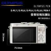 在飛比找Yahoo!奇摩拍賣優惠-OLYMPUS 奧林巴斯 PEN E-PL7 PL8 PL9