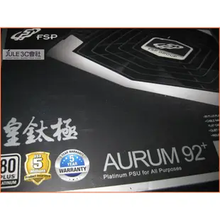 JULE 3C會社-全漢FSP 皇鈦極 AURUM 92+ 450W 80 PLUS白金牌/全新/POWER 電源供應器