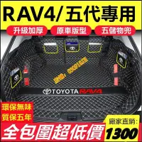 在飛比找Yahoo!奇摩拍賣優惠-豐田 TOYOTA RAV4 5代 五代 後車箱墊 後車廂 