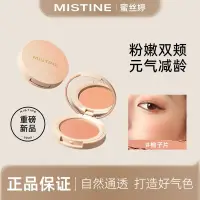 在飛比找蝦皮購物優惠-✨ 100%正品 ✨Mistine腮紅蜜絲婷官方正品女新款裸