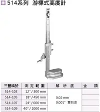 在飛比找Yahoo!奇摩拍賣優惠-日本三豐Mitutoyo 514系列 游標式高度計 游標式高