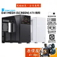 在飛比找蝦皮商城優惠-JONSBO喬思伯 D41 MESH (SCREEN) AT