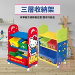 日本製NISHIKI錦化成組合式三層收納架｜附輪子附收納盒KITTY玩具總動員塑膠收納櫃置物架