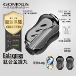 【GOMEXUS 】T22钛合金彩鈦握丸貢丸輕量化高感度可裝SHIMANO DAIWA小烏龜紡車輪捲線器路亞釣魚改裝配件