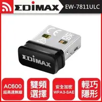 在飛比找森森購物網優惠-EDIMAX 訊舟 EW-7811ULC AC600 雙頻U