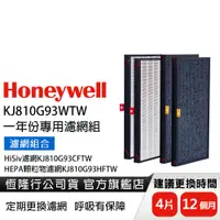 在飛比找蝦皮商城優惠-美國Honeywell 適用KJ810G93WTW一年份專用