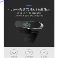 在飛比找蝦皮購物優惠-📣小米xiaovv高清網絡直播USB攝像頭aejay优品店