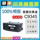 【胖弟耗材+含稅】EPSON C9345 相容廢墨盒 服務請求 適用:L15160