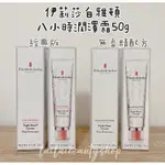 🌸免稅現貨🌸ELIZABETH ARDEN 伊麗莎白雅頓 八小時潤澤霜50G 經典版 無香精配方 八小時顯效潤澤霜