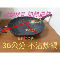 在飛比找蝦皮購物優惠-碳鋼不沾炒鍋 36公分不沾鍋 不沾炒鍋 不沾炒菜鍋 不沾鍋 