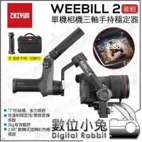 在飛比找Yahoo!奇摩拍賣優惠-數位小兔【ZHIYUN WEEBILL 2 智雲 COMBO