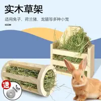 在飛比找ETMall東森購物網優惠-龍貓木質草架兔子荷蘭豬豚鼠可固定柜籠內置防浪費食盆實木喂草器