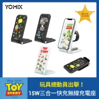 在飛比找momo購物網優惠-【YOMIX 優迷】迪士尼玩具總動員15W三合一快充無線充電