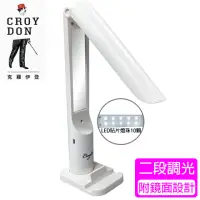 在飛比找momo購物網優惠-【CROY DON】LED鏡面摺疊小檯燈
