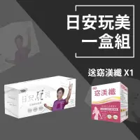 在飛比找蝦皮購物優惠-📢987來了📢日安玩美1盒 (贈:窈渼纖1盒) 吳宗憲代言 